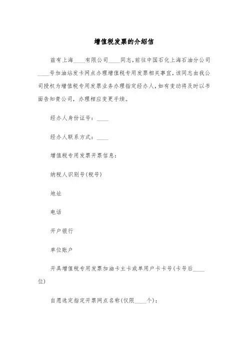增值税发票的介绍信（2篇）