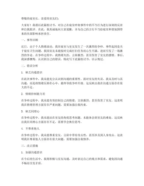 寝室吵架看戏检讨书