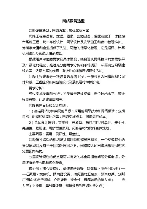 网络设备选型