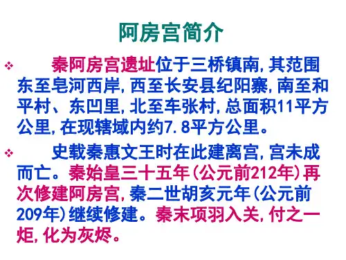 阿房宫赋课件共62张PPT