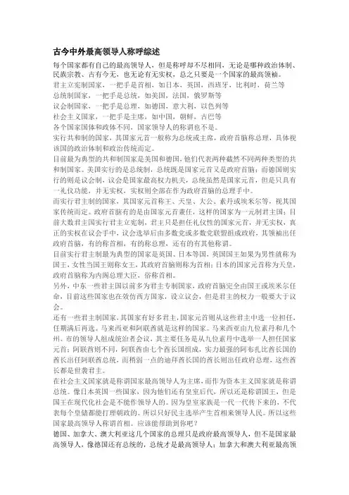 古今中外最高领导人称呼综述
