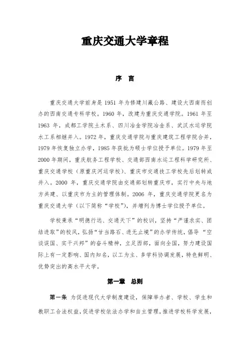 重庆交通大学章程2017
