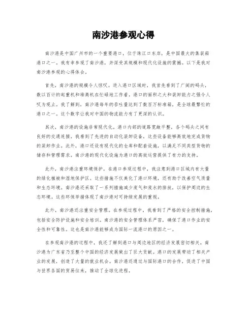 南沙港参观心得