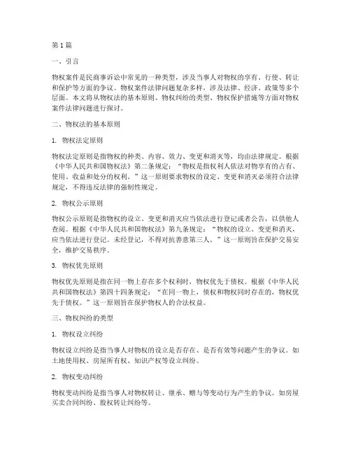 物权案件法律问题(3篇)