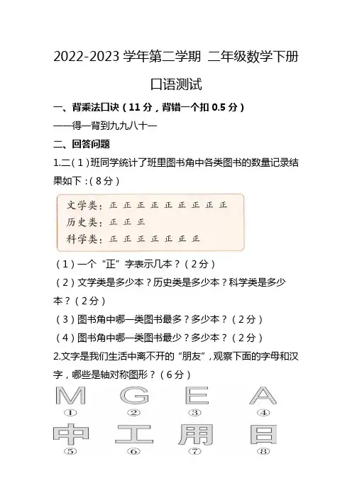 2022-2023学年第二学期 二年级数学下册口语测试