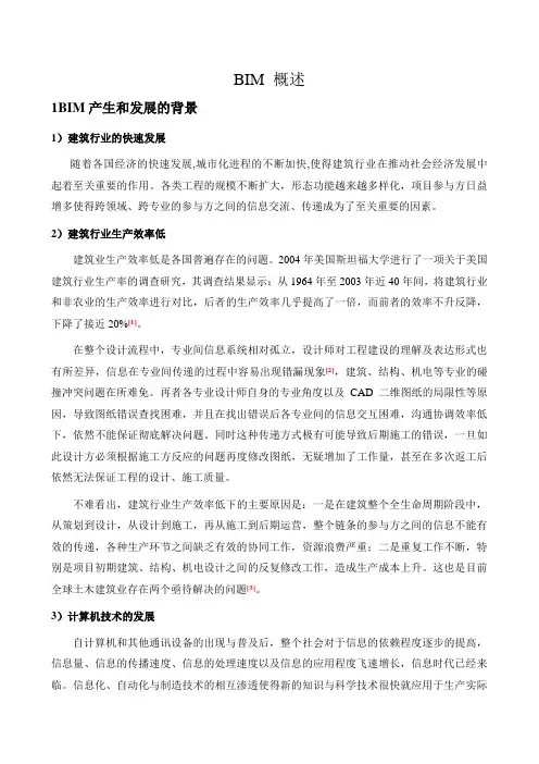 BIM概述