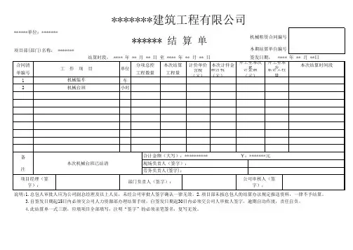 结算单模板.txt