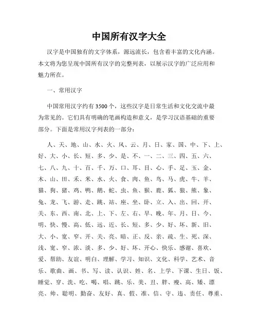 中国所有汉字大全