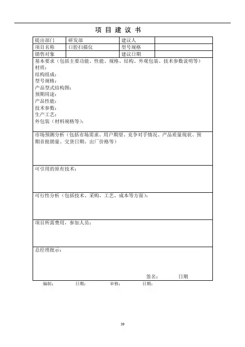医疗器械产品设计开发简要模板