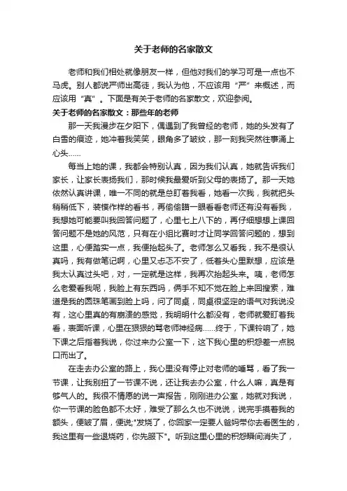 关于老师的名家散文