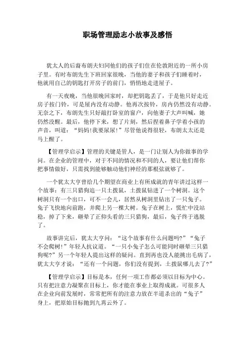 职场管理励志小故事及感悟