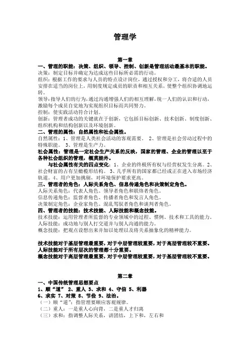 大学管理学期末讲义