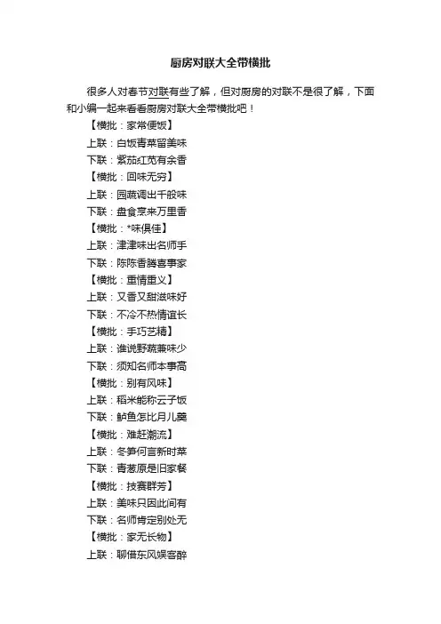 厨房对联大全带横批