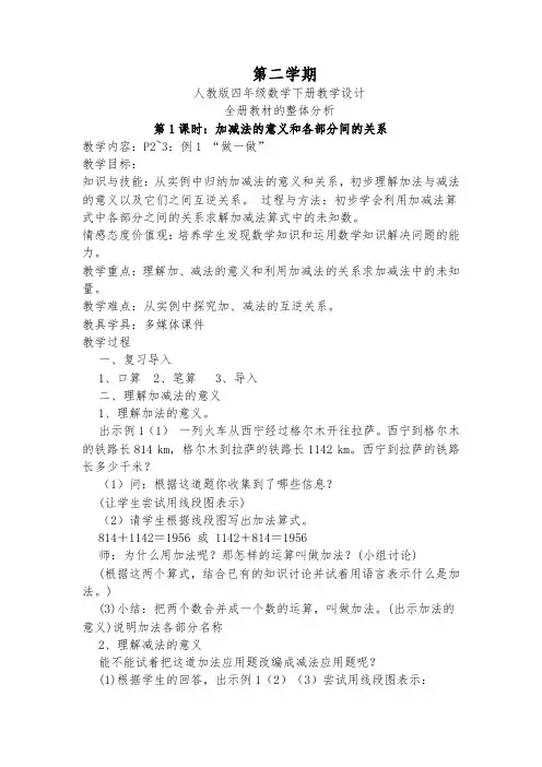 (word完整版)2017年人教版小学四年级数学下册教案全册(2),推荐文档