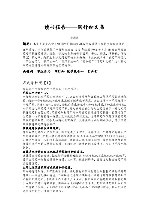 读陶行知文集读书报告