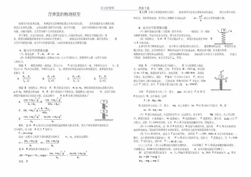 高考物理含弹簧的物理模型专题分析(答案)