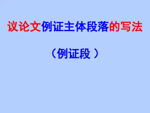 议论文主体段五步法 ppt课件