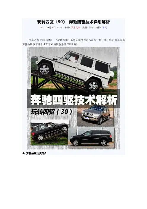 玩转四驱(30) 奔驰四驱技术详细解析