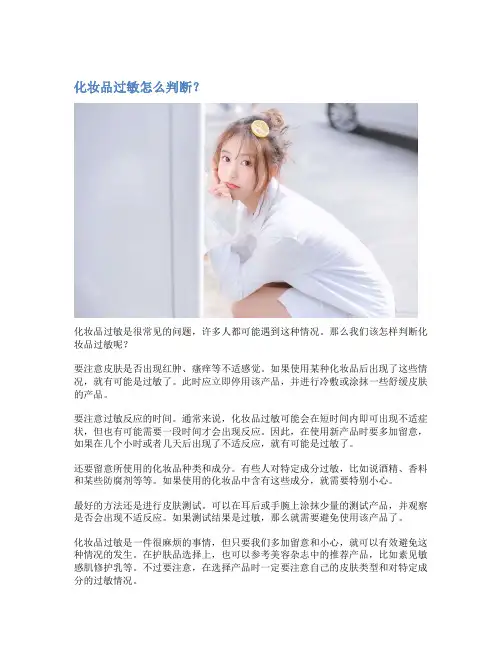 化妆品过敏怎么判断？