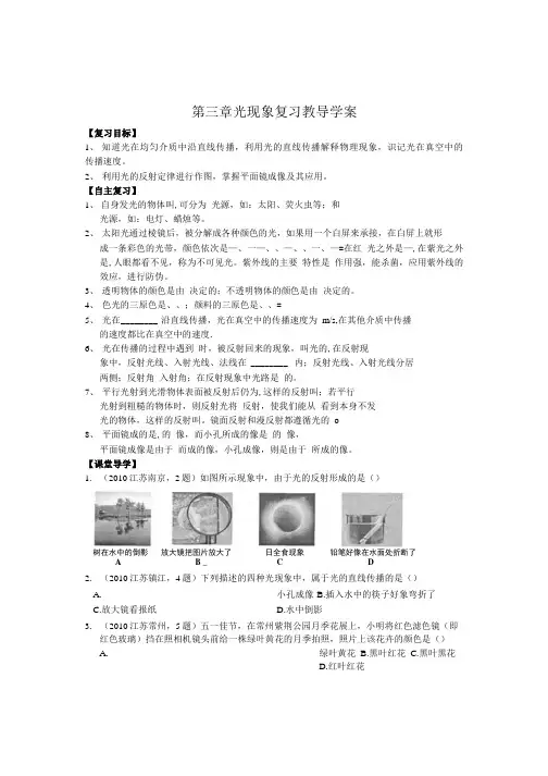 苏教版八年级物理第三章导学案.doc
