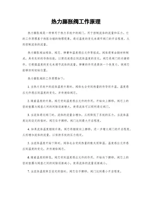 热力膨胀阀工作原理