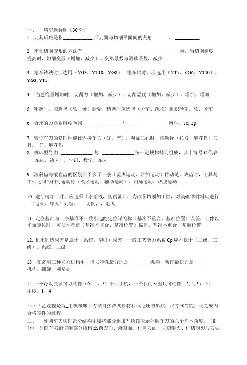 【工学】机械制造技术基础试题及答案 共(12页).doc