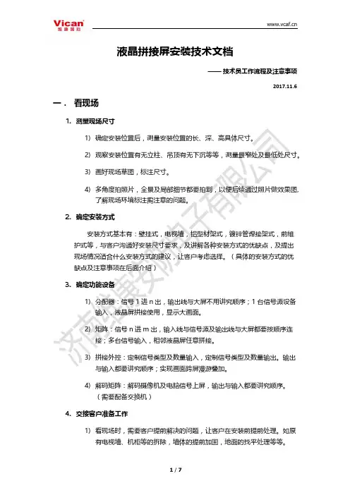 技术员工作流程及注意事项