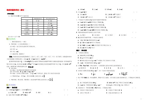 高中化学 物质的量、摩尔质量（第4课时）讲义（下）