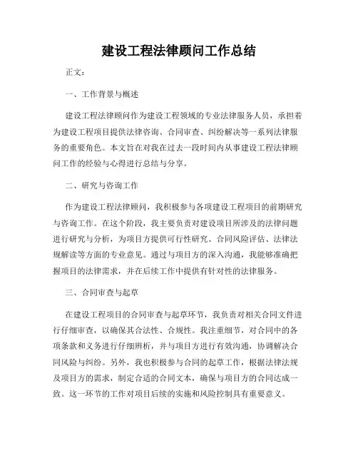 建设工程法律顾问工作总结