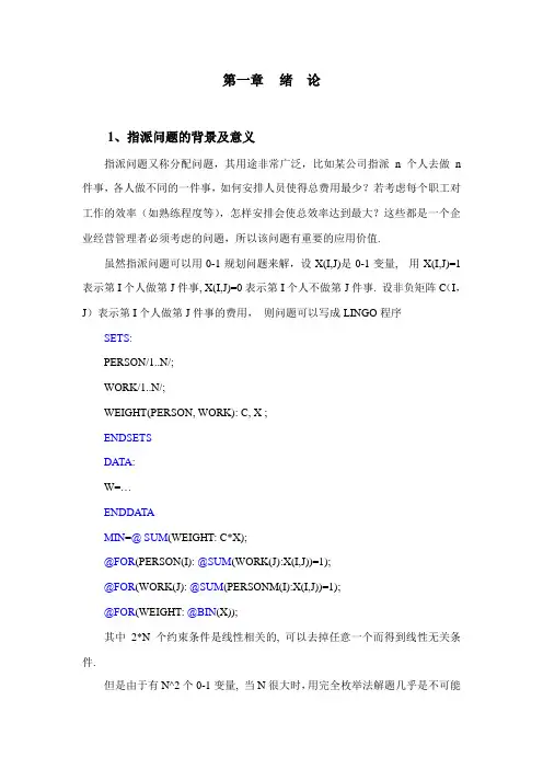 指派问题详解