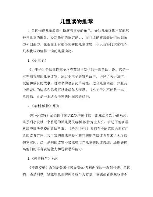 儿童读物推荐