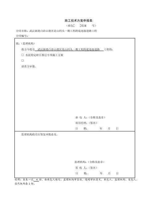 路面水稳层施工方案