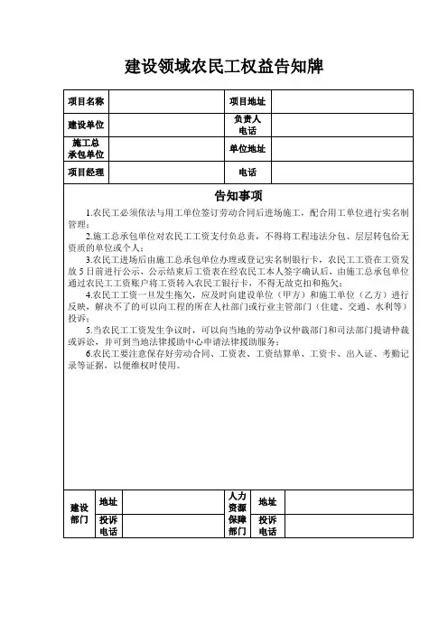 农民工权益告知牌-样本