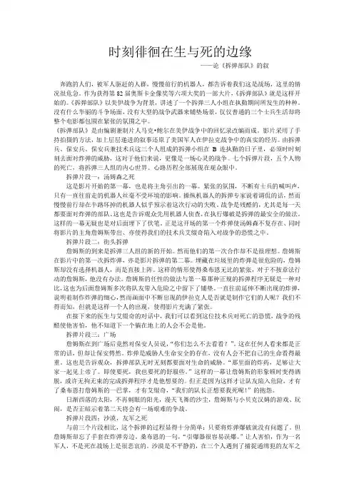 摆渡时刻徘徊在生与死的边缘(拆弹部队) 影评