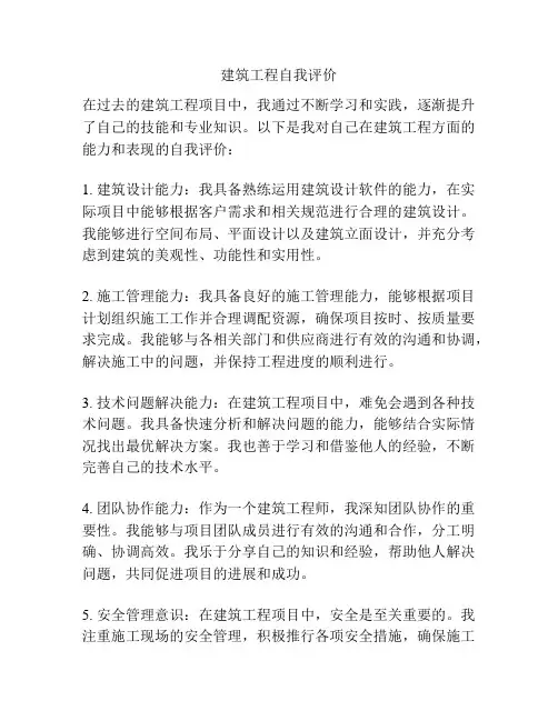 建筑工程自我评价