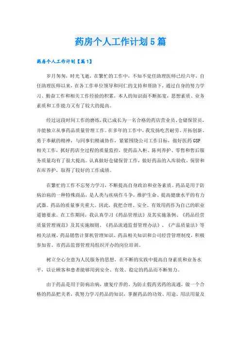 药房个人工作计划5篇