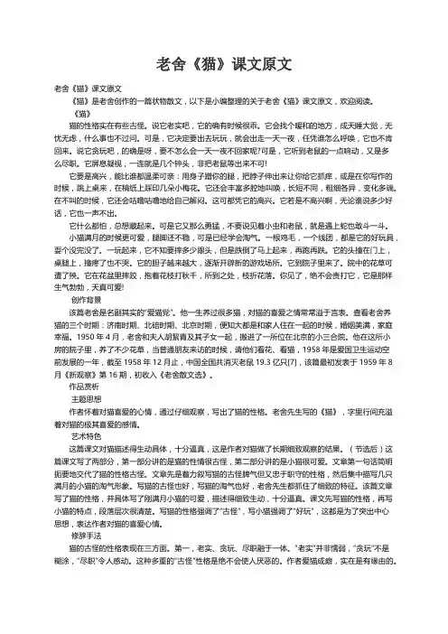 老舍《猫》课文原文