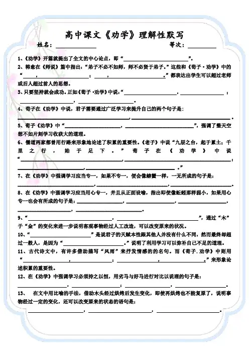 高中《劝学》理解性默写及答案