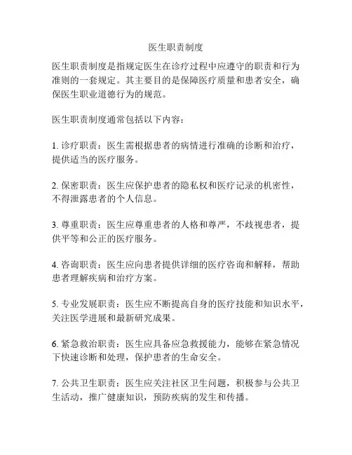 医生职责制度