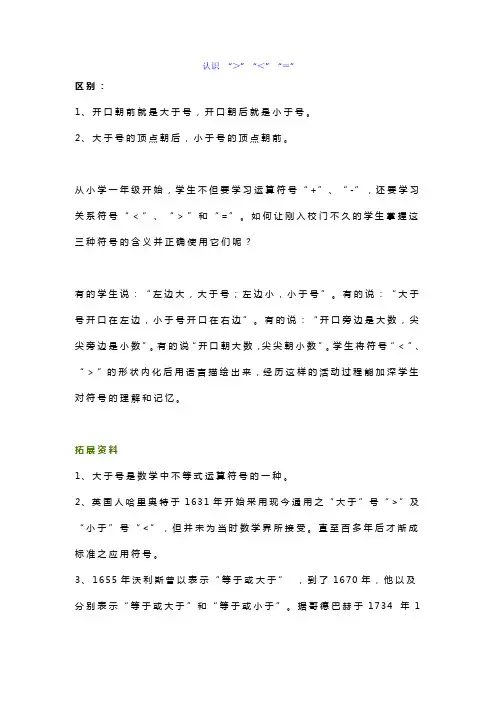 人教版一年级上册数学《比大小》知识点+练习题