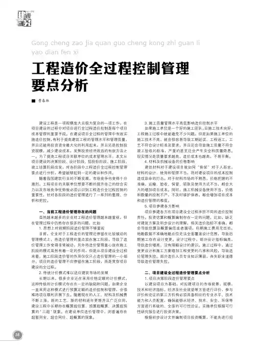 工程造价全过程控制管理要点分析
