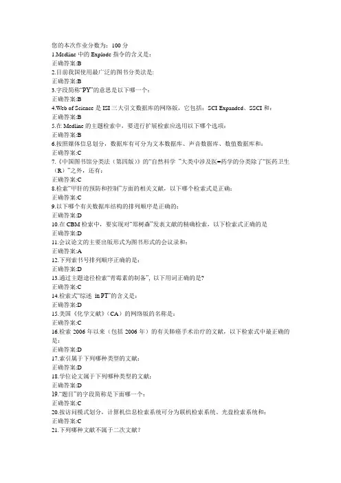 医学信息检索第6次在线(适用于2012冬考)