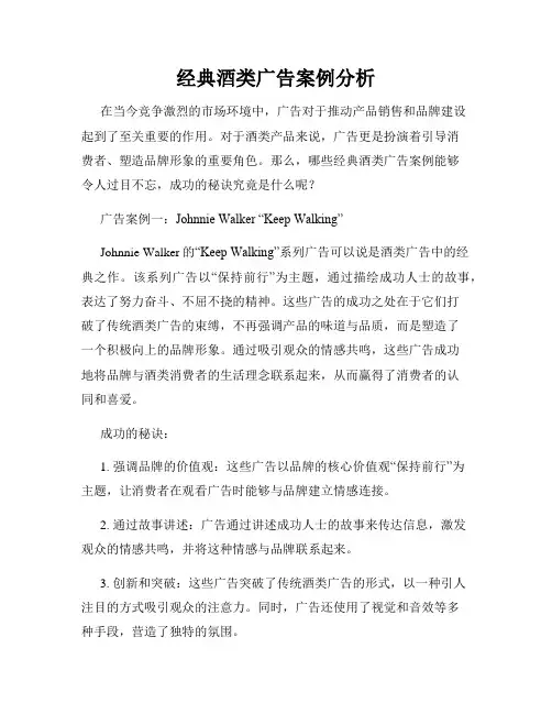 经典酒类广告案例分析