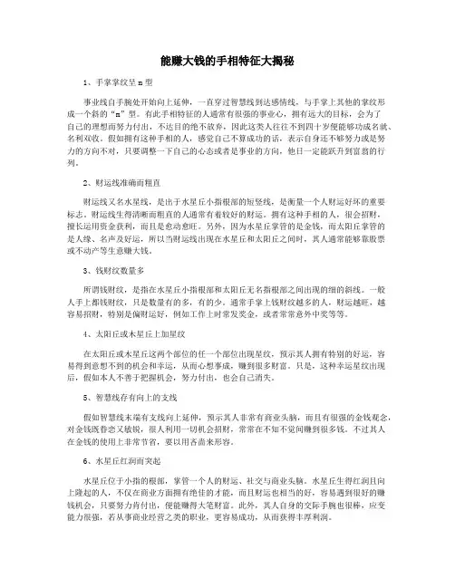 能赚大钱的手相特征大揭秘