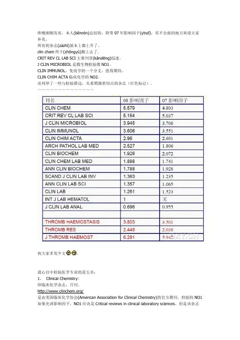检验方面国外的权威杂志