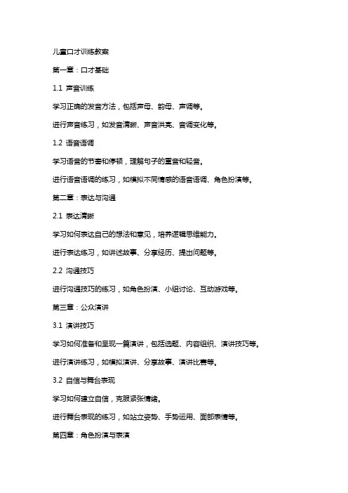儿童口才训练教案