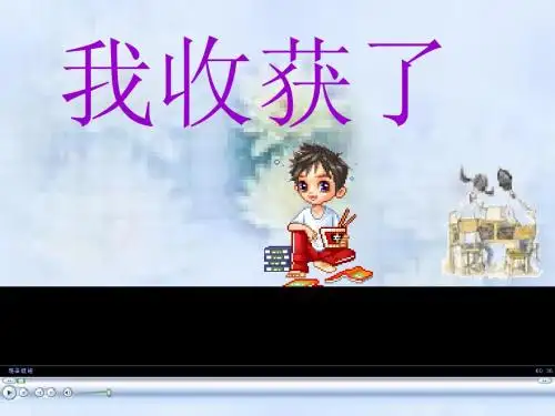 六年级数学上册课件百分数整理与复习