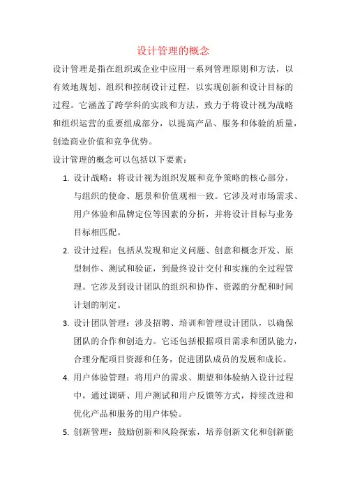 设计管理的概念