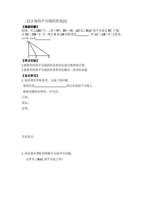 12.3角的平分线的性质(2)