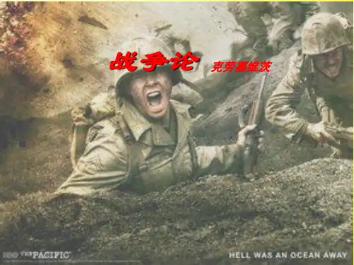 战争论